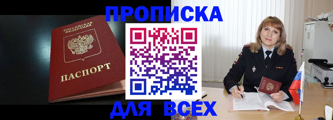 прописка в Немане